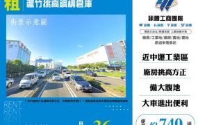 蘆竹挑高鋼構倉庫124