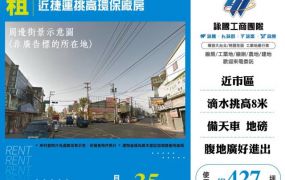 近捷運挑高環保廠房155
