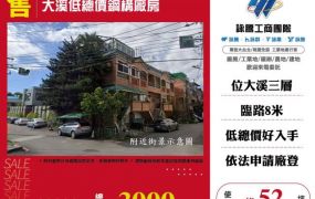 大溪低總價鋼構廠房146