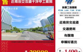 近南崁交流道千坪甲工廠房122
