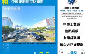 中壢東聯新世紀廠辦159