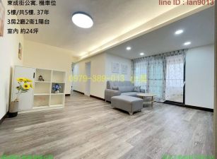 東區復興學區溫馨3房樓寓