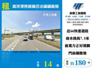 崙坪漂亮挑高合法鋼構廠房155