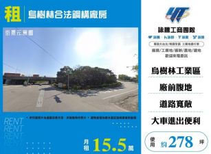烏樹林合法鋼構廠房155