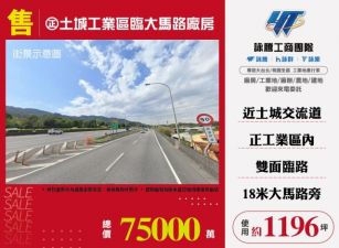 正土城工業區臨大馬路廠房159