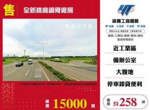 全新挑高鋼骨廠房155