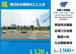 華亞科技園區內乙工土地146