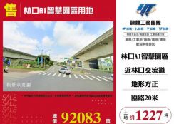 林口AI智慧園區用地124
