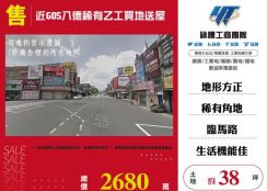 近G05八德稀有乙工買地送屋121