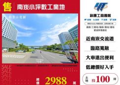 南崁小坪數工業地127