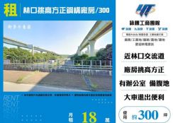 林口挑高方正鋼構廠房/300-156
