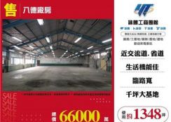 八德廠房