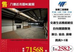 八德近市區RC廠房
