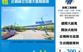 近楊梅交流道大面寬廠房122