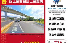 近工業區合法工業廠房155
