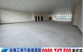 林口交流道旁挑高廠房(可依法廠登)/工業地廠房買賣租賃