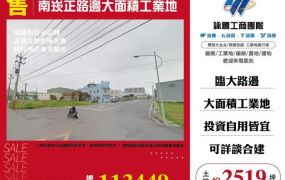 南崁正路邊大面積工業地104