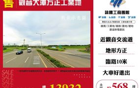 觀音大潭方正工業地