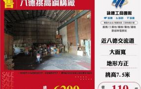 八德挑高鋼構廠