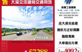 大溪交流道旁交通用地146