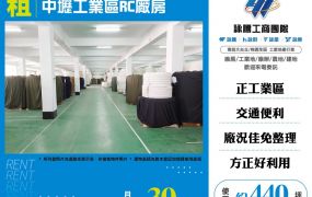 中壢工業區RC廠房