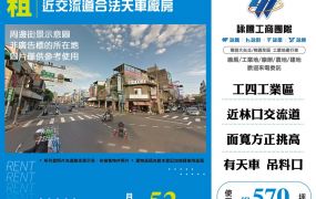近林口交流道合法天車廠房