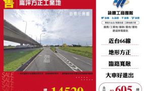 崙坪方正工業地127