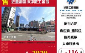 近重劃區小坪數工業地155