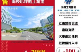南崁小坪數工業地127