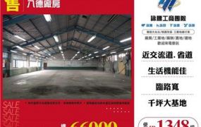 八德廠房