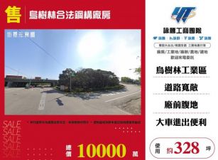 烏樹林合法鋼構廠房155