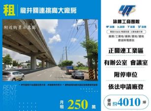 龍井關連挑高大廠房173