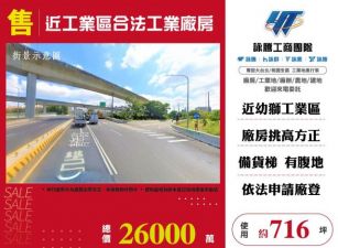 近工業區合法工業廠房155