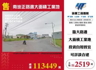 南崁正路邊大面積工業地104