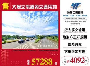 大溪交流道旁交通用地146