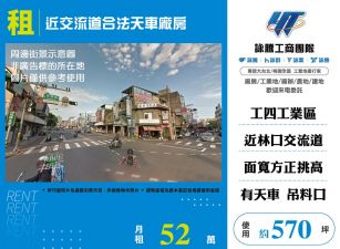 近林口交流道合法天車廠房