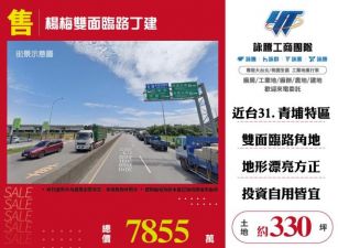 楊梅雙面臨路丁建178