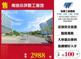 南崁小坪數工業地127
