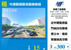 中壢服務區旁倉庫廠房157