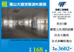 龜山大腹地氣派RC廠房