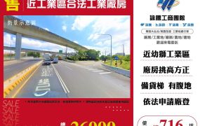 近幼獅工業區合法工業廠房