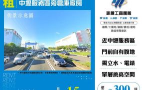 中壢服務區旁倉庫廠房157