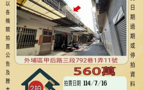 台中法拍屋-外埔甲后路透天