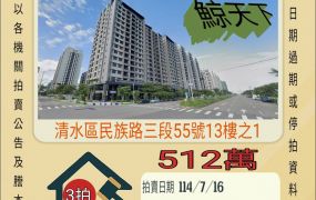 台中法拍屋-清水outlet兩房車位