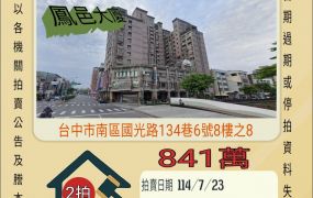 台中法拍屋-南區忠孝夜市三房