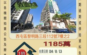 台中法拍屋-西屯至善國中三房車位