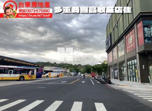 台東房地產 / 多重商圈高收益店住