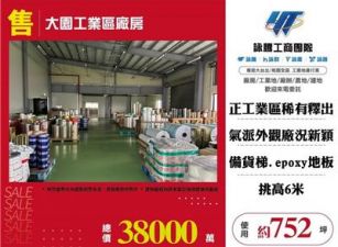 大園工業區廠房