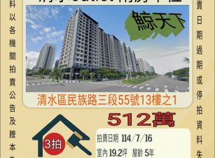 台中法拍屋-清水outlet兩房車位