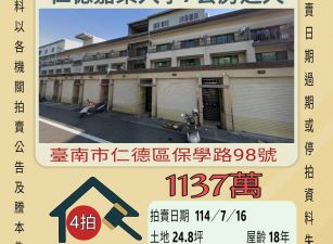 台南法拍屋-仁德嘉藥大學7套房透天